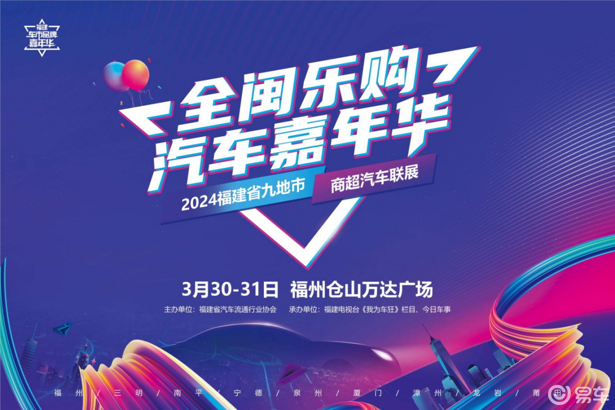 春日购车，速来！汽车品牌嘉年华本周末“惠”聚仓山万达