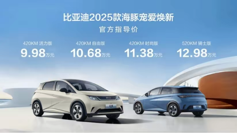 2025款海豚上市，入门版续航为420km，后悬架扭力梁