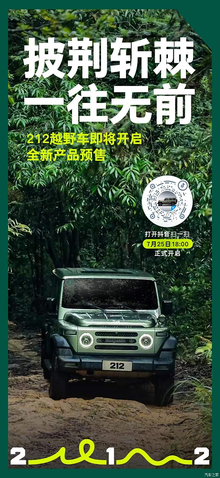 搭2.0T+8AT 全新212将于7月25日预售