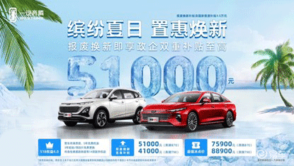 换购有福了！奔腾至高补贴5.1万！7.59万起买B级家轿