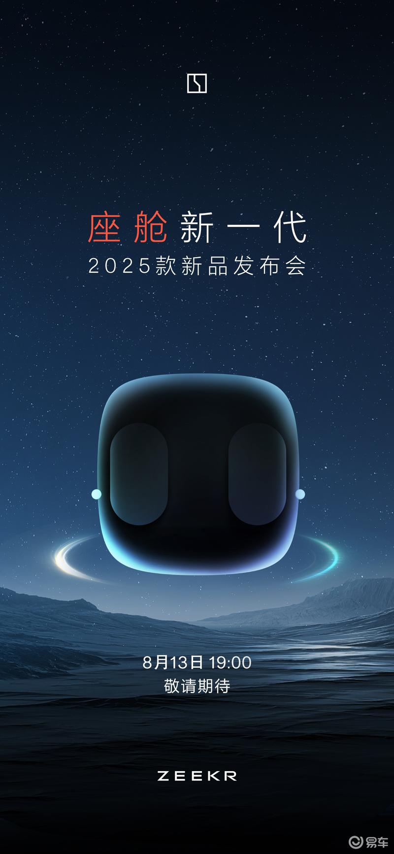 新款极氪001/007今日上市 新一代电池/智驾/座舱也将正式发布
