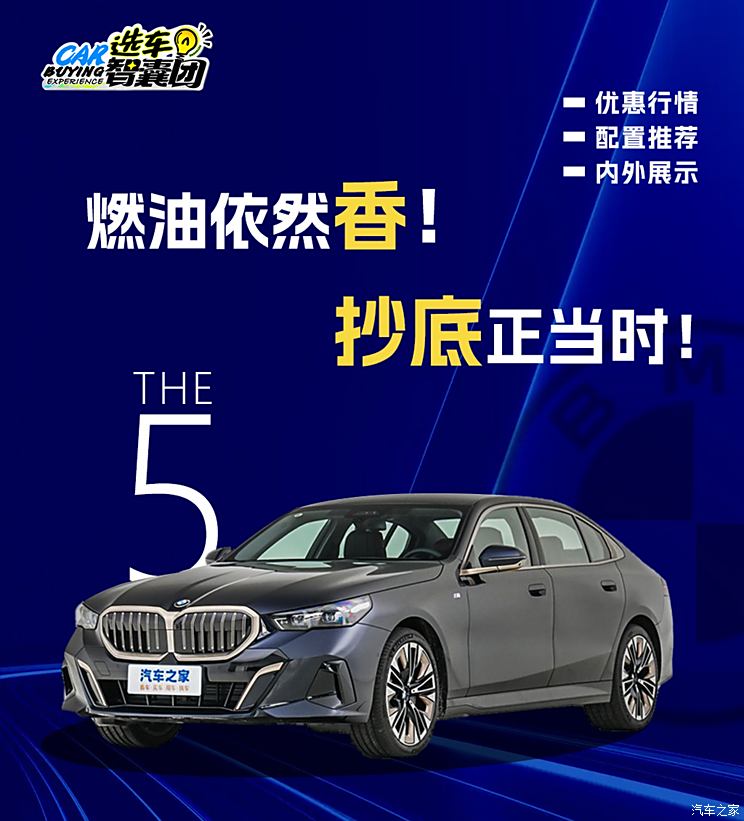 优惠10万+不香吗？！宝马5系抄底正当时！优惠10万+不香吗？！宝马5系抄底正当时！