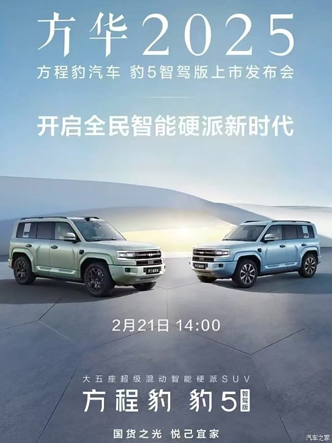 配备激光雷达+无人机仓/2月21日正式上市 方程豹豹5新车型申报图