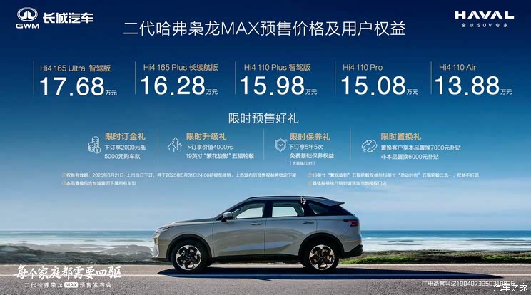二代哈弗枭龙MAX预售13.88万元起 全新外观/第二代Hi4/高阶智驾