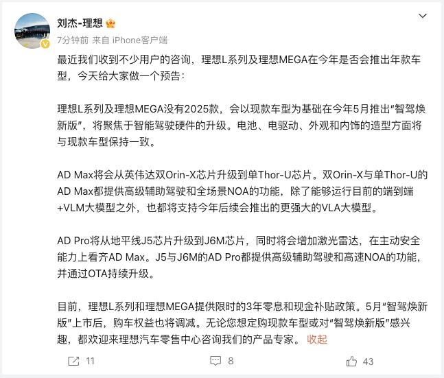 AD Pro型号增激光雷达 理想MEGA/理想L系列将于5月推出智驾焕新版
