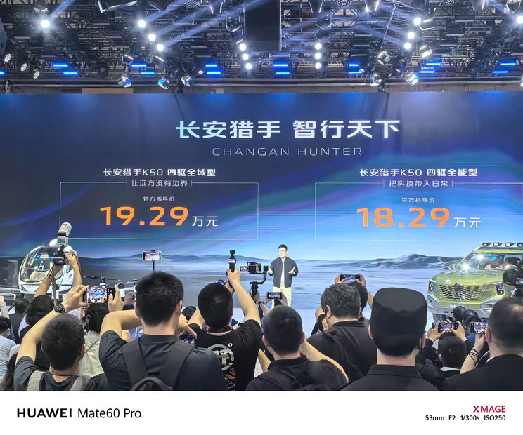 2025上海车展：售18.29万元起 长安猎手K50正式上市2025上海车展：售18.29万元起 长安猎手K50正式上市