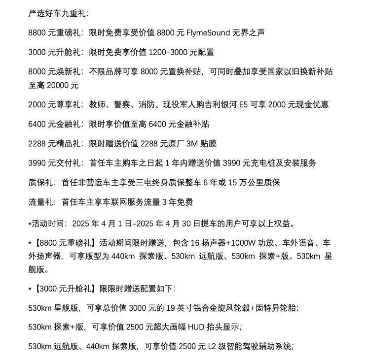 免费升级无界之声扬声器等 吉利银河E5推出限时优惠
