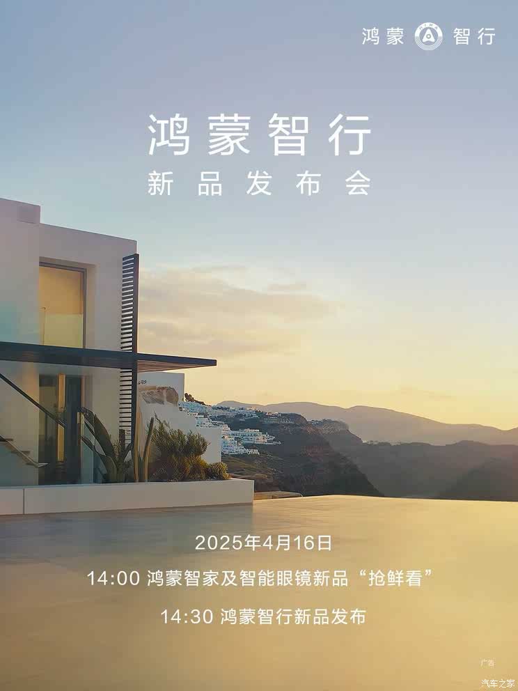 享界S9增程版/问界M8有望4月16日上市