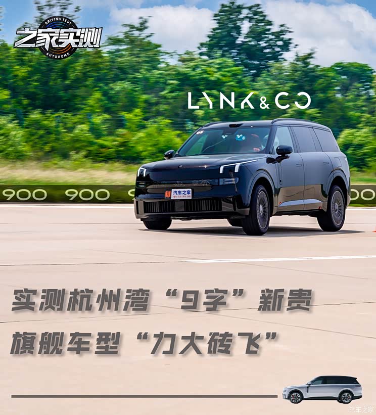实测杭州湾“9字”新贵 旗舰车型“力大砖飞”实测杭州湾“9字”新贵 旗舰车型“力大砖飞”