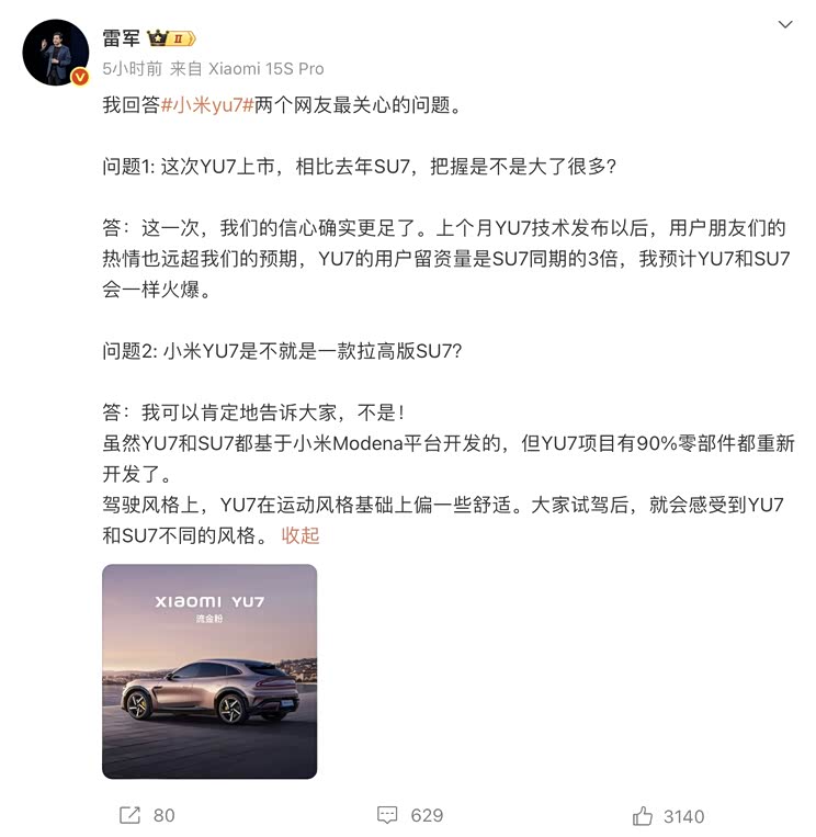 雷军：YU7的用户留资量是SU7同期3倍，预计YU7和SU7会一样火爆！