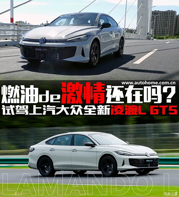 纯粹的燃油激情还在吗？ 试驾上汽大众全新凌渡L GTS