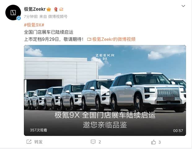 预售47.99万起 中式豪华新标杆 极氪9X将于9月29日正式上市